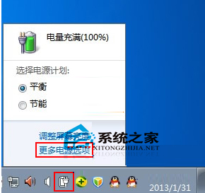 Win7创建电源计划的方法