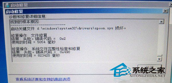 Win7开机启动修复时提示spoon.sys文件损坏怎么办?