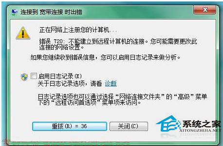  Win7宽带连接错误720的解决方法