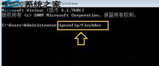 Win7清除DNS缓存的小窍门
