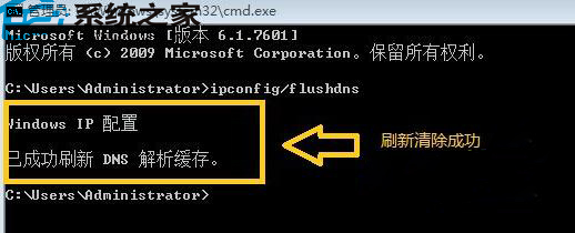 Win7清除DNS缓存的小窍门