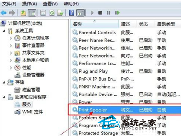 Win7安装打印机报错“打印机后台程序服务没有运行”如何处理?
