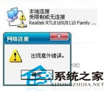 番茄花园win7系统本地连接受限制或无连接的解决方法