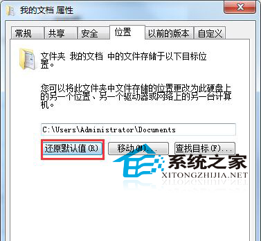 Win7将我的文档等资料文件夹恢复默认位置的方法