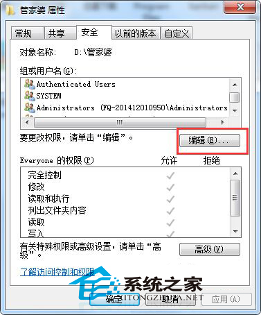 Win7如何删除Everyone权限提高共享文件夹安全