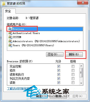 Win7如何删除Everyone权限提高共享文件夹安全