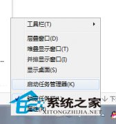 新萝卜家园win7系统中如何查看软件占内存大小