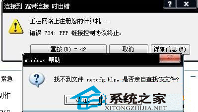 Win7宽带连接报错734的处理措施