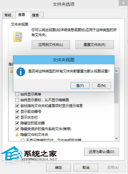 Win7系统怎么一次性重置所有文件夹视图