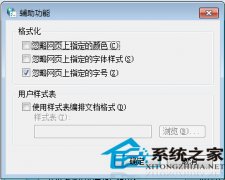 新萝卜家园win7系统电脑如何固定网页字体大小