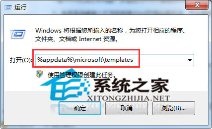 Win7系统word打不开提示模板损坏的解决方法