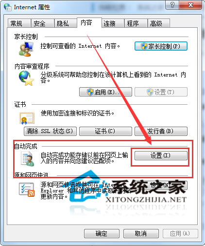 Win7系统IE浏览器地址栏自动网址填写功能怎么关闭？