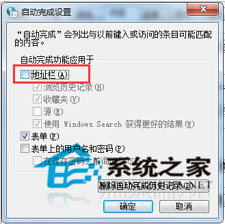 Win7系统IE浏览器地址栏自动网址填写功能怎么关闭?