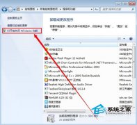 风林火山win7系统电脑是如何卸载Media Player的