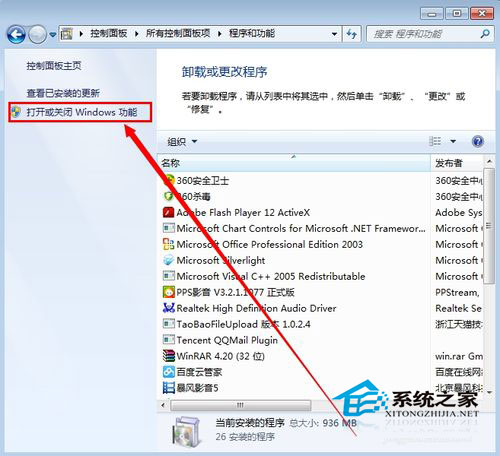 Win7系统卸载Media Player的方法