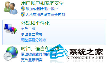 如何使用Win7屏幕的旋转功能