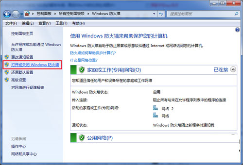 win7电脑新手 还在为关闭系统防火墙烦恼吗?