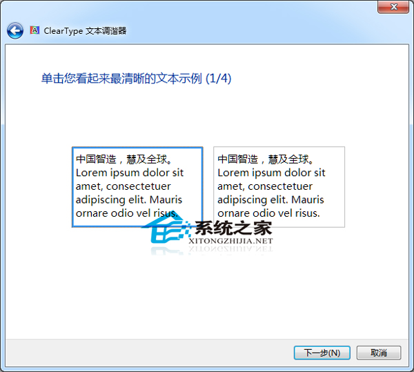  Windows7如何使用cleartype让文字显示更清晰
