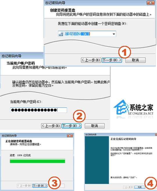 创建win7密码重置盘图文详解