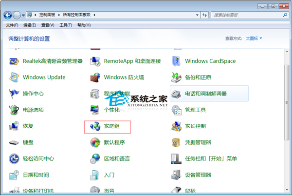 Windows7建立网上邻居访问权限的步骤