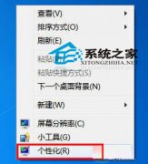 雨林木风win7系统如何找到自定义桌面主题的方法