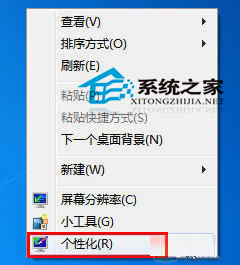 Win7系统自定义桌面主题的方法
