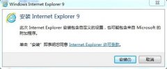 win7系统和IE9搭配指南