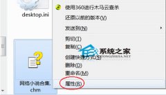 新萝卜家园win7系统中打开CHM文件的技巧