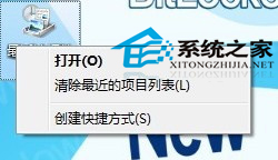 如何去除Windows7桌面最近访问的位置