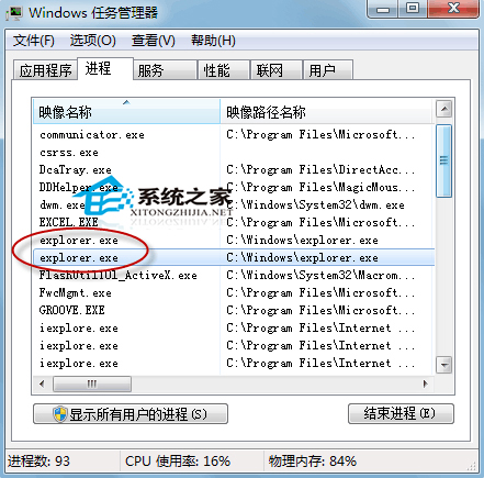  Windows7文件夹假死怎么办？