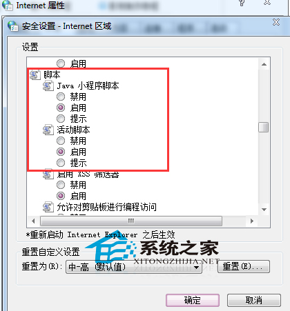 win7系统脚本设置出错(1)