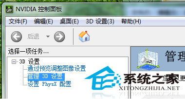 Win7英伟达显卡垂直同步的关闭方法