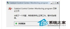 深度技术win7系统电脑开机提示catalyst control center如何处理