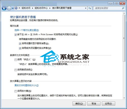 如何优化Win7屏幕显示便于用户查看