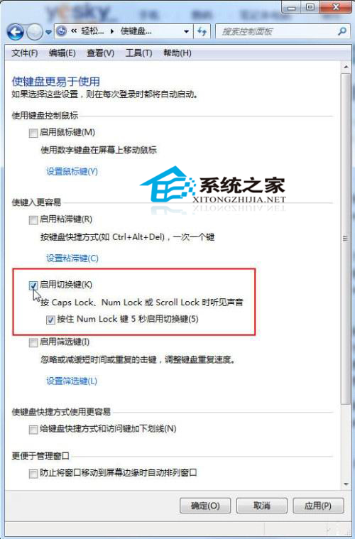 Win7设置大小写提示音的技巧