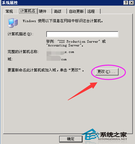 Win7退出域名环境的方法
