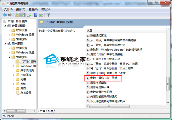 Win7删除右下角操作中心图标的技巧
