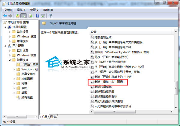  Win7删除右下角操作中心图标的技巧