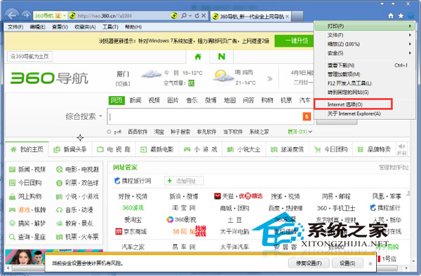  Windows7系统IE下载完成后没有发出通知怎么解决？