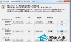 番茄花园win7 64位纯净版无法安装第三方主题该如何处理