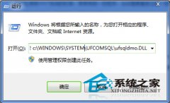 雨林木风win7系统是如何手动注册DLL文件的