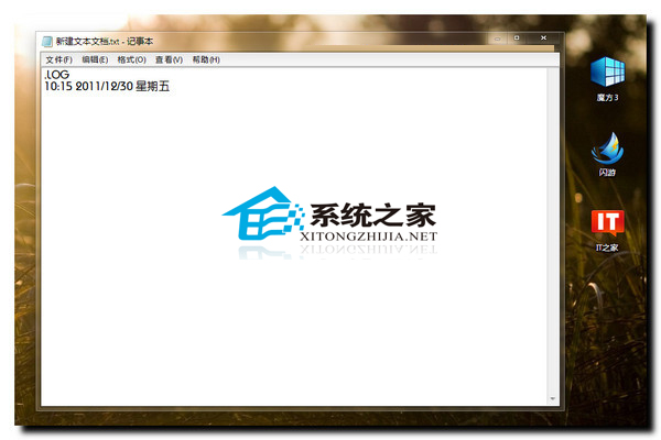 Win7如何在记事本中快速添加当前时间
