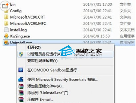 Win7卸载软件权限不够如何解决