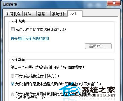 Win7远程桌面功能有没有必要开启?