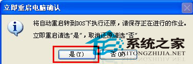 一键还原Win7系统的方法