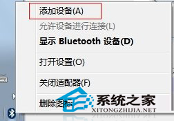 Win7使用蓝牙耳机听歌的技巧