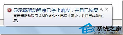 Win7提示“显示器驱动程序已停止响应,并且已恢复”怎么办?