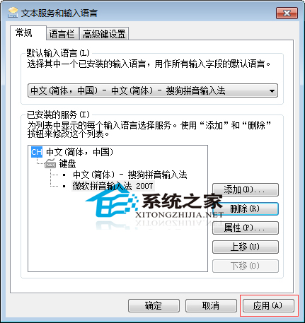 如何删除Windows7多余的输入法