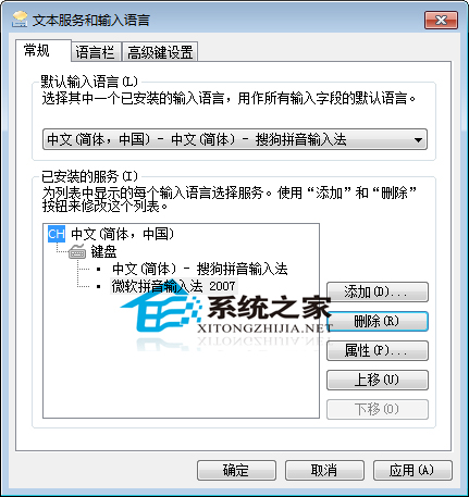 如何删除Windows7多余的输入法
