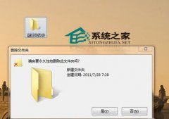 教你如何使用win7深度技术系统中Ctrl+D键